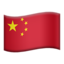 flag: China on Apple