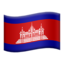 flag: Cambodia on Apple