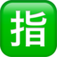 Japanese “reserved” button on Apple