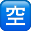 Japanese “vacancy” button on Apple