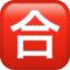 Japanese “passing grade” button on Apple
