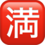 Japanese “no vacancy” button on Apple