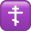 orthodox cross on Apple