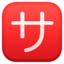 Japanese “service charge” button on Facebook