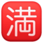 Japanese “no vacancy” button on Facebook