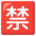 Japanese “prohibited” button on Google