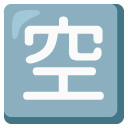 Japanese “vacancy” button on Google