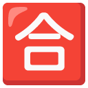 Japanese “passing grade” button on Google