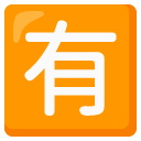 Japanese “not free of charge” button on Google