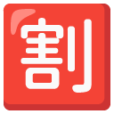 Japanese “discount” button on Google