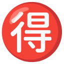 Japanese “bargain” button on Google
