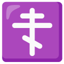 orthodox cross on Google
